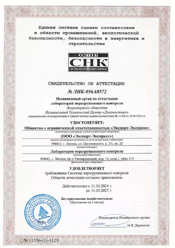Свидетельство ЛНК